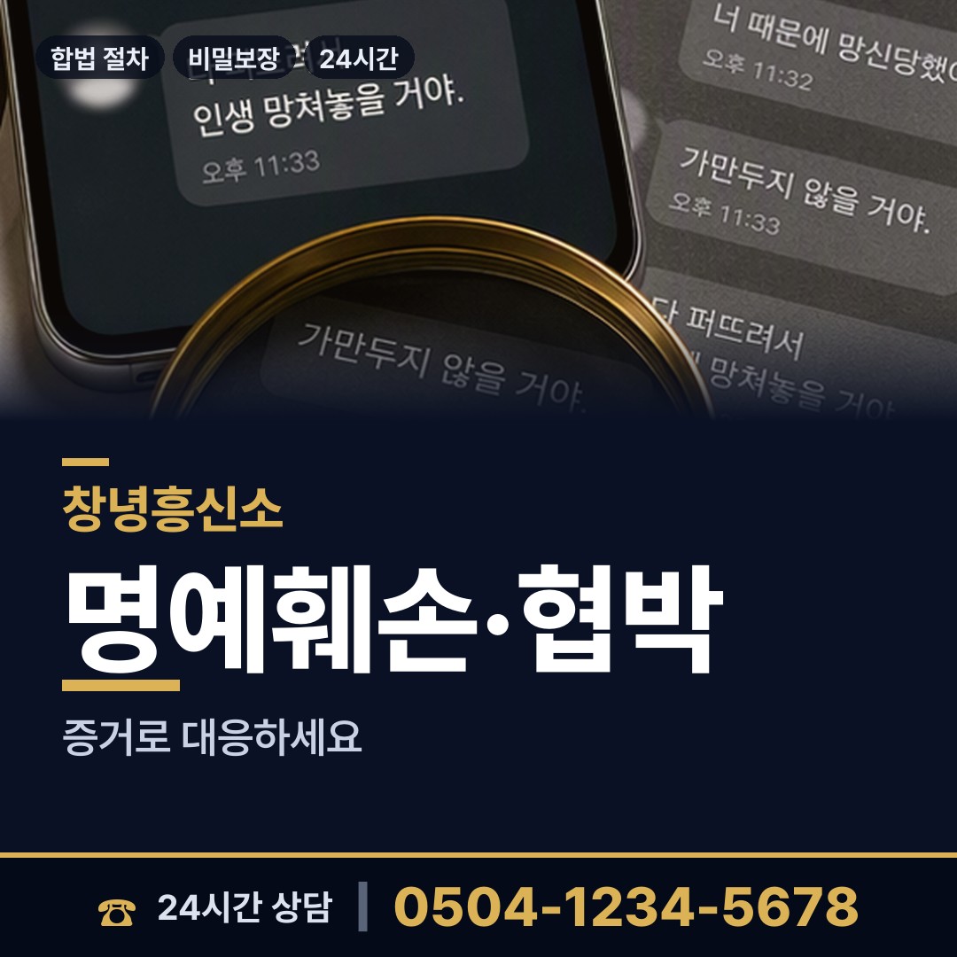 창녕 길곡면 계약사기조사 상담 안내