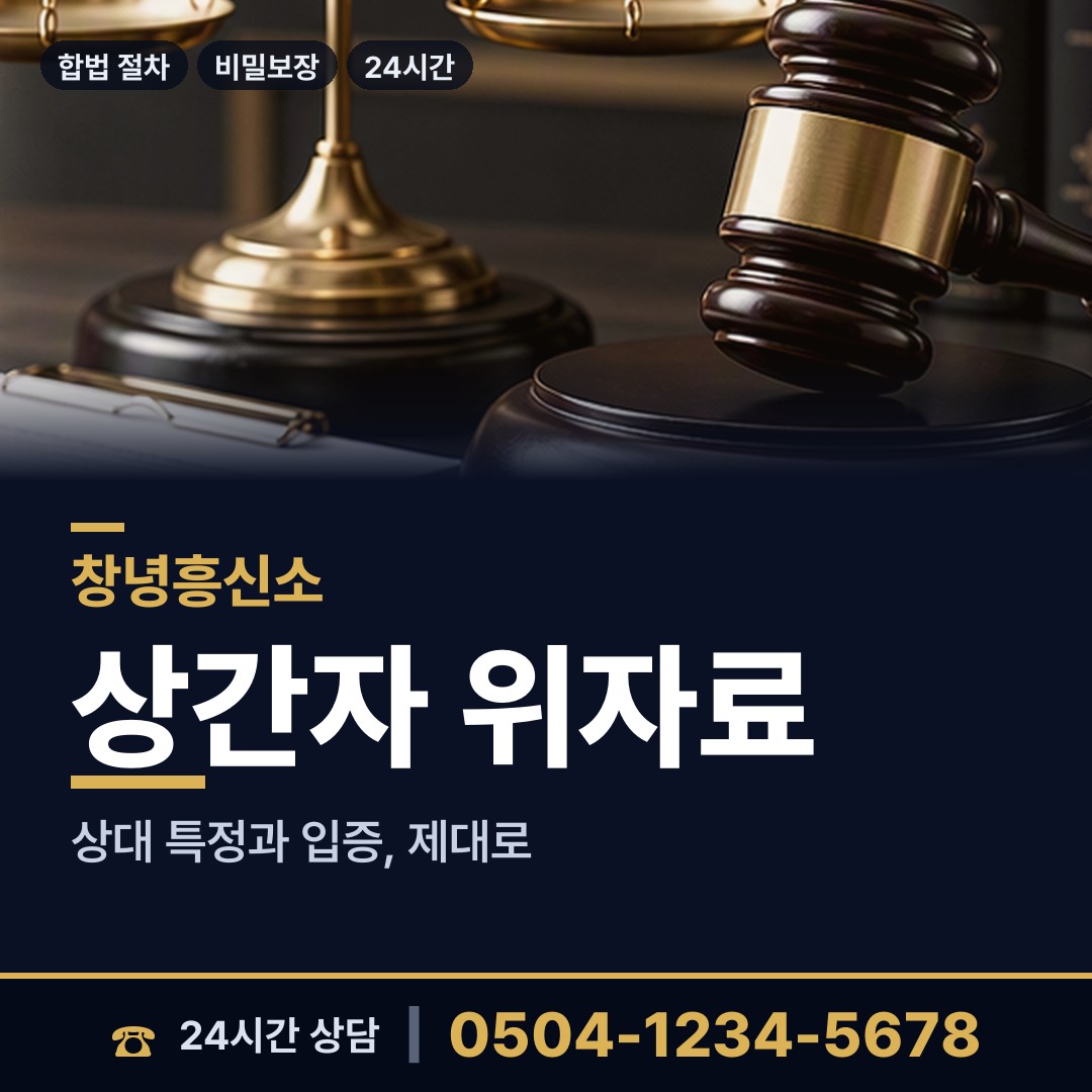 창녕 남지읍 사설탐정 상담 안내