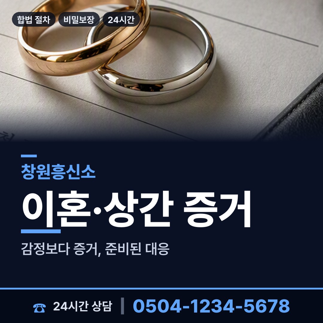창원 이동 전세사기조사 상담 안내