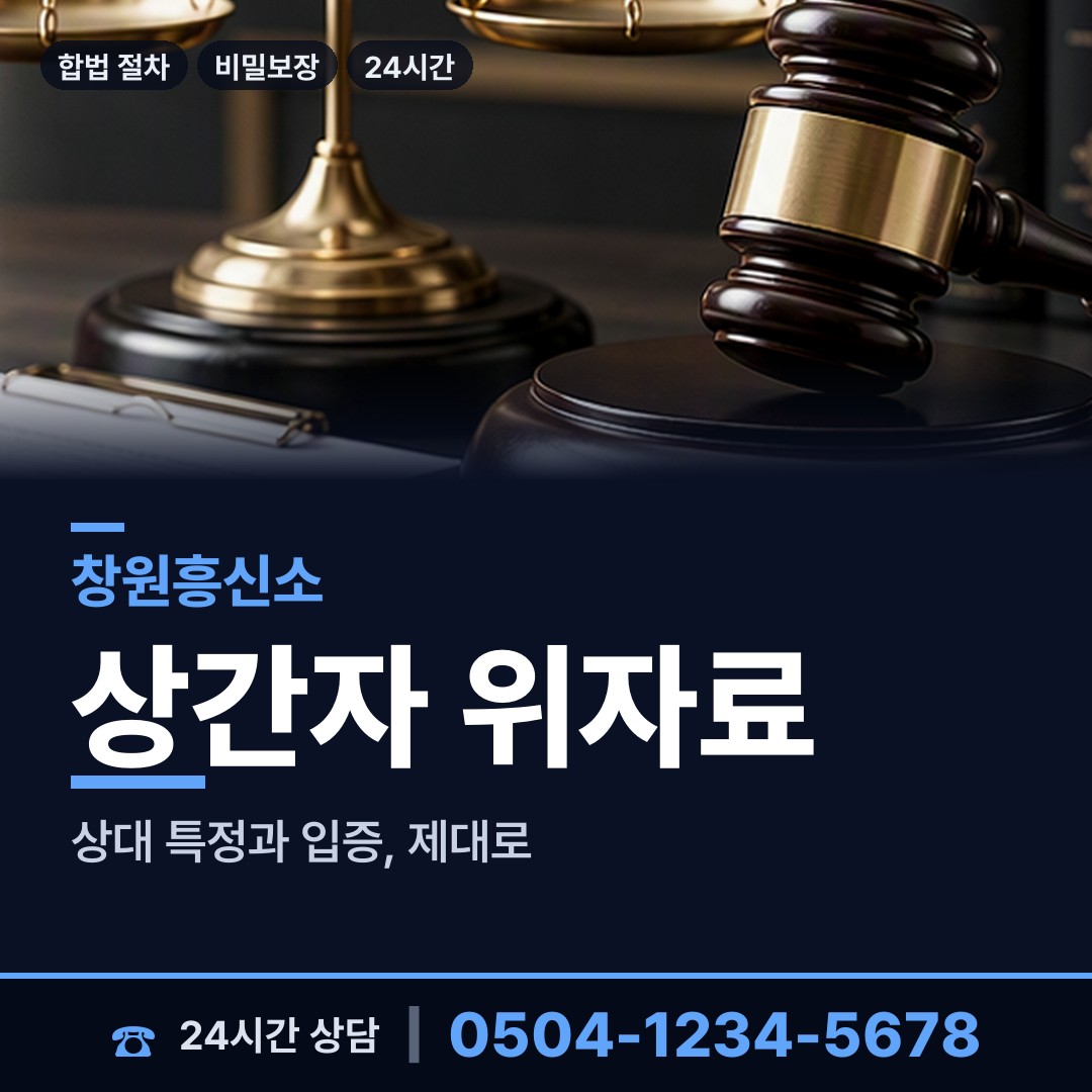 창원 합성2동 온라인사기조사 상담 안내