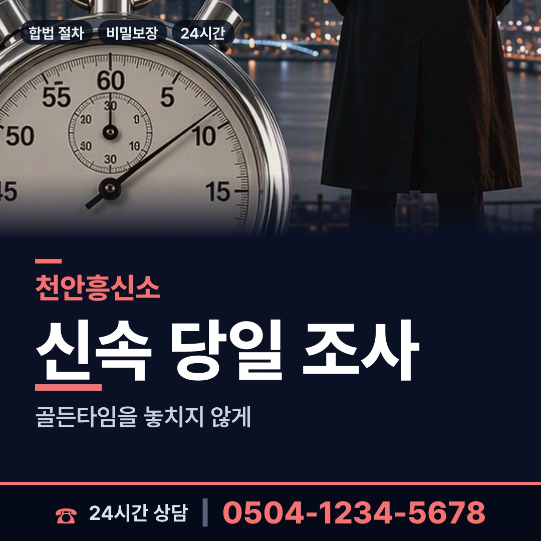 천안 성정2동 즉시출동 상담 안내