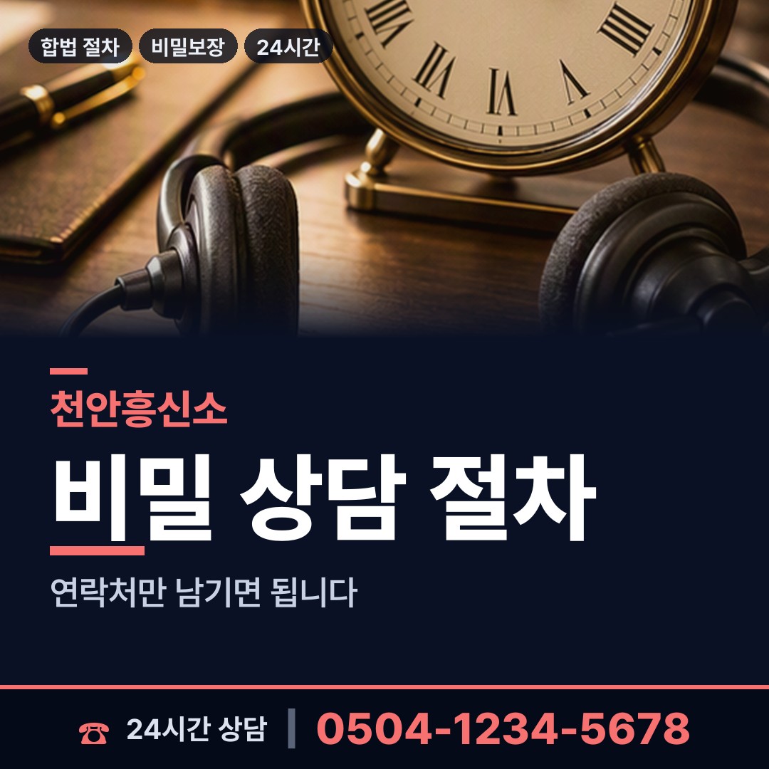 천안 중앙동 민간조사 상담 안내