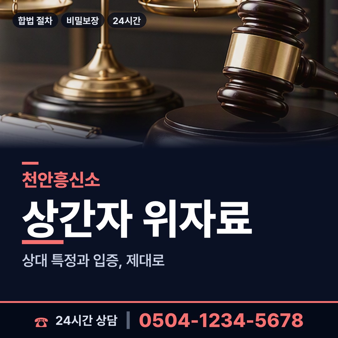 천안 쌍용1동 긴급조사 상담 안내
