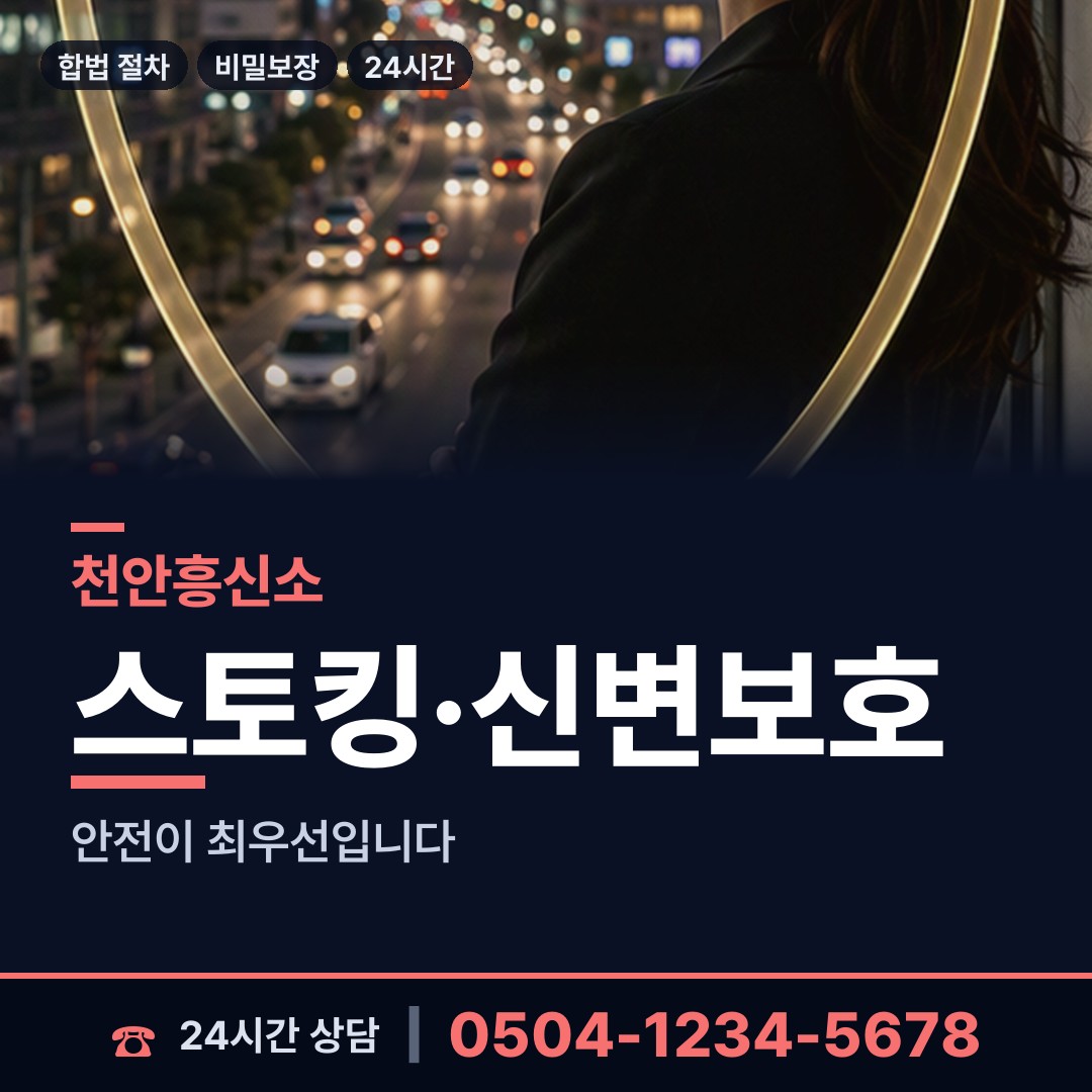 천안 성환읍 흥신소 상담 안내