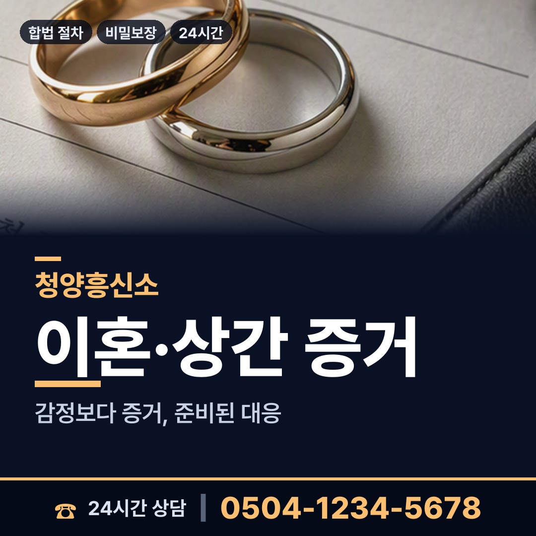 청양 비봉면 실종자찾기 상담 안내