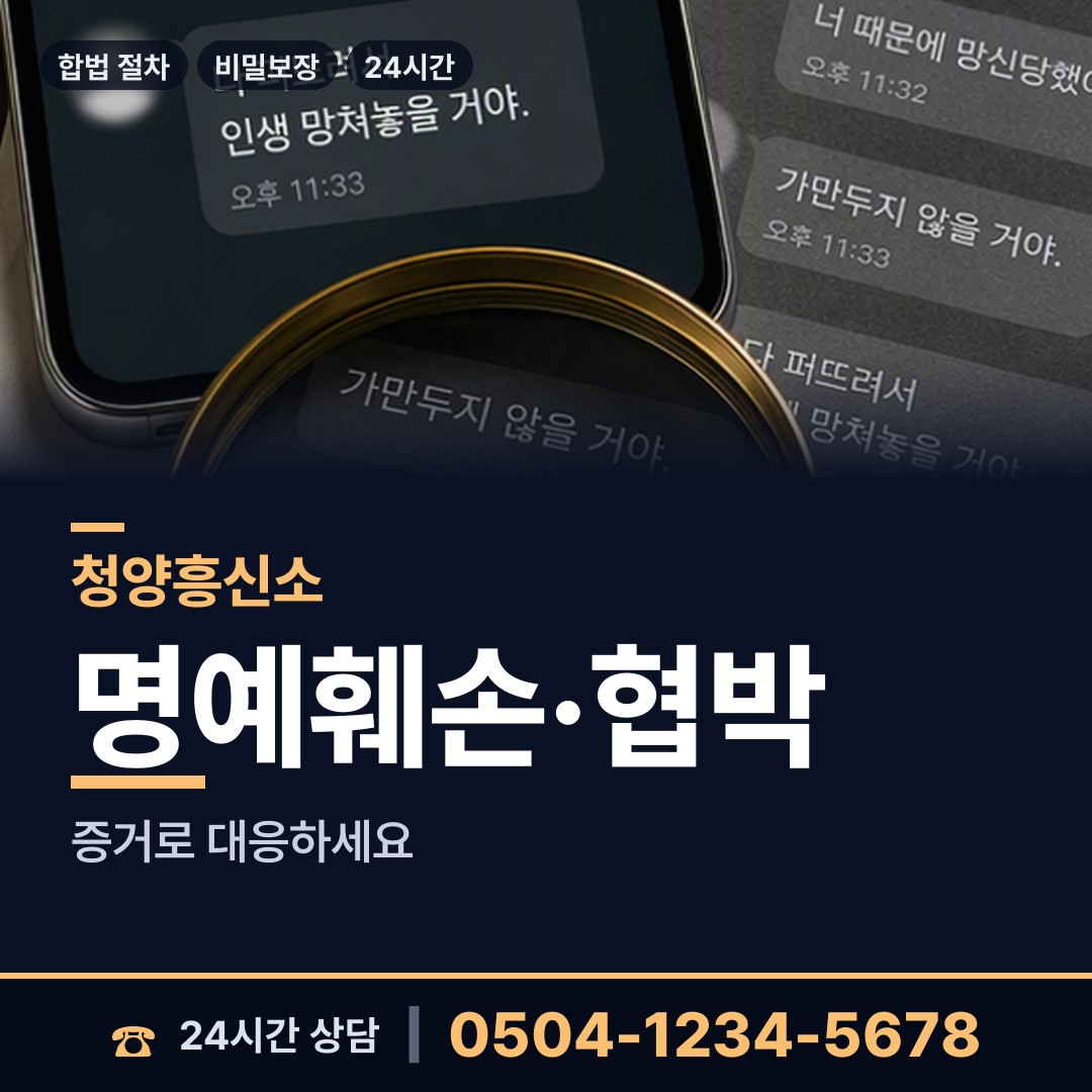 청양 목면 횡령조사 상담 안내