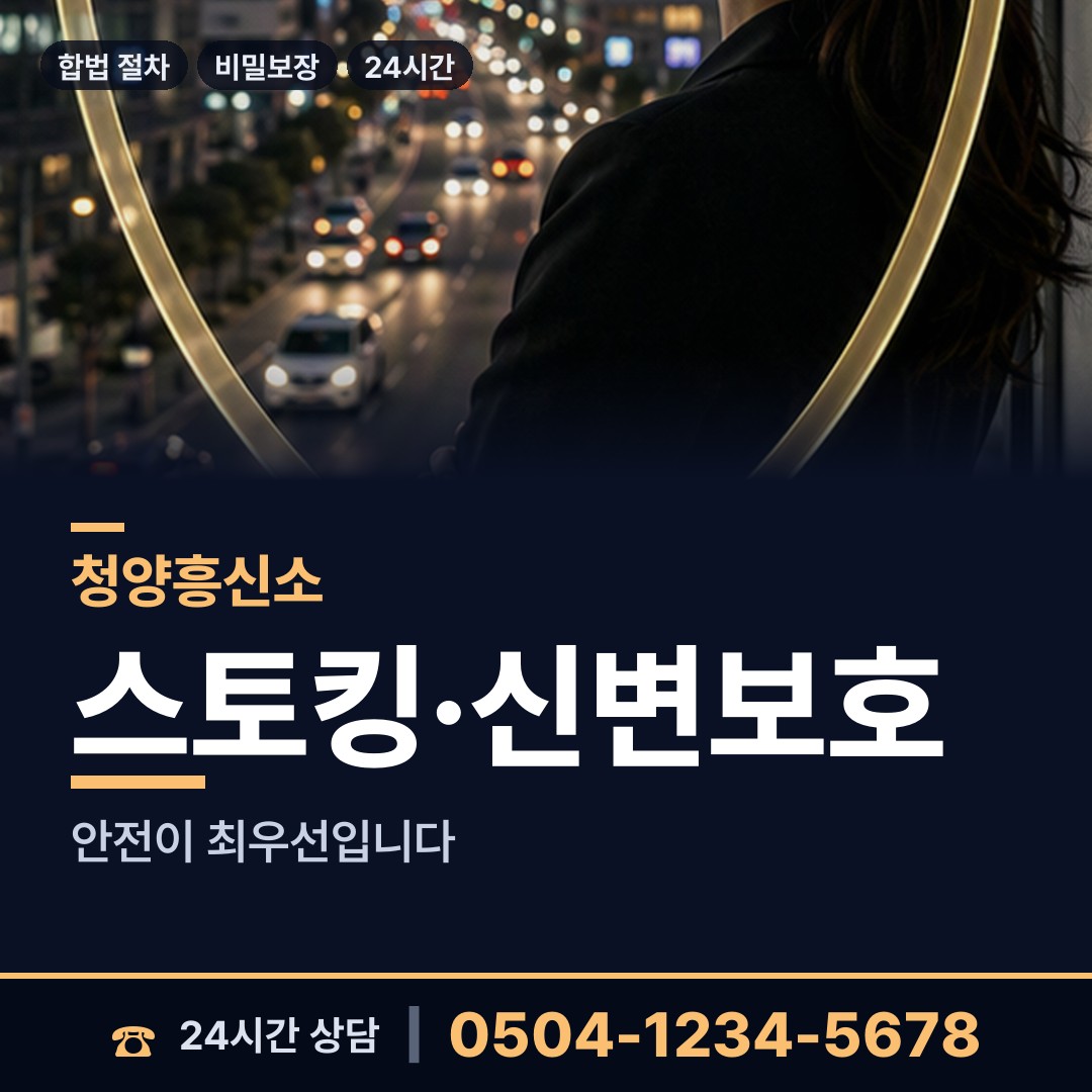 청양 청남면 탐정흥신소 상담 안내