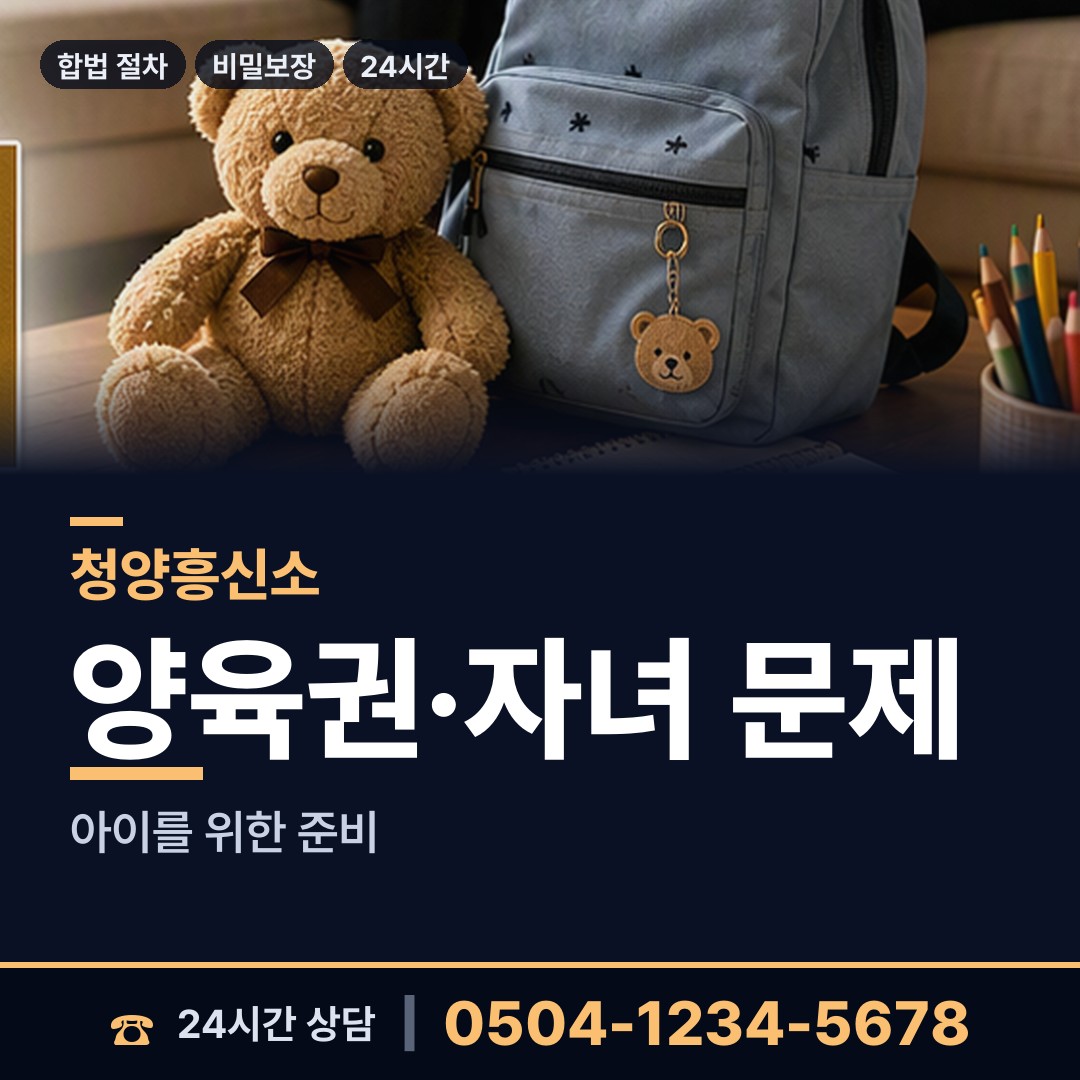 청양 남양면 부부탐정 상담 안내