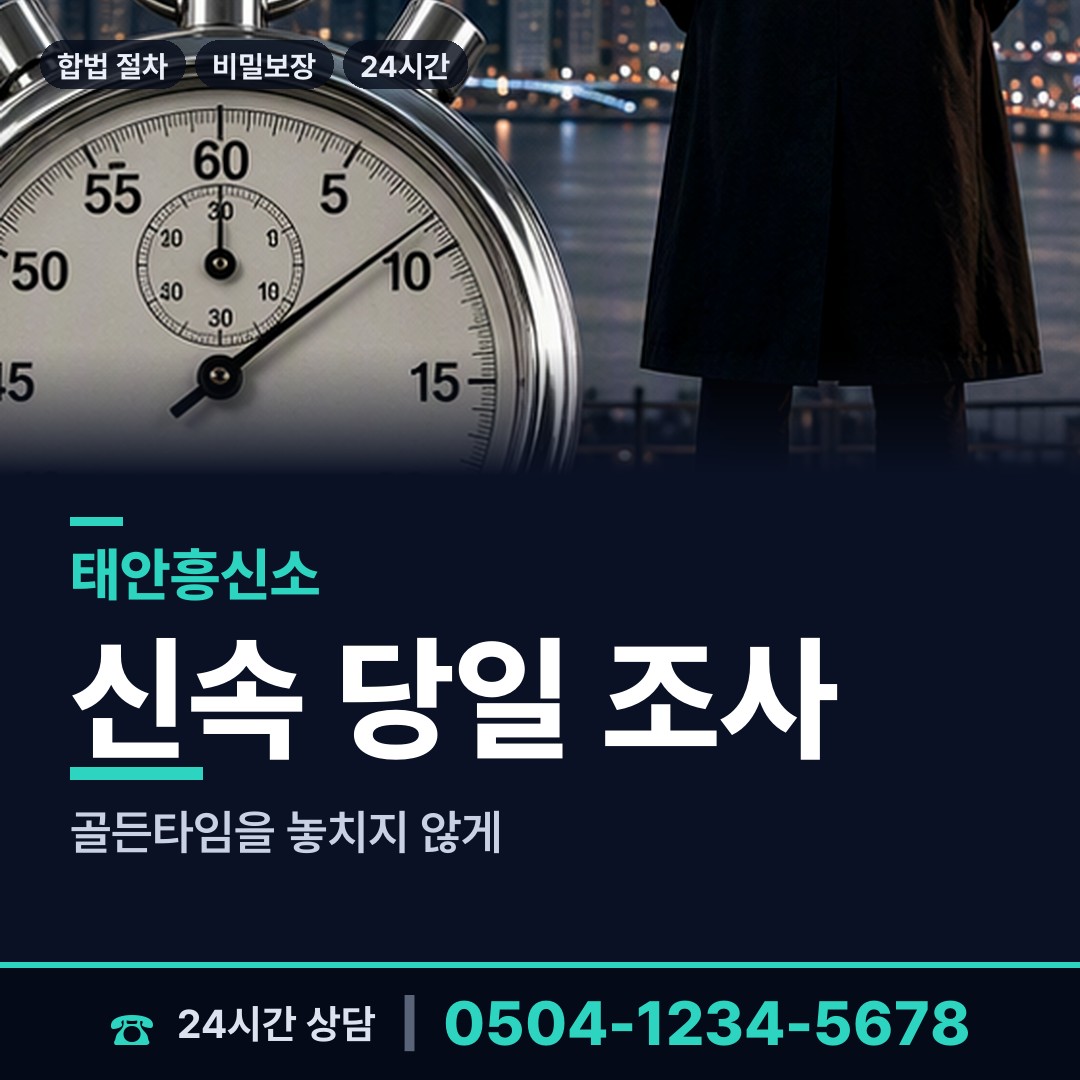 태안 고남면 당일출장 상담 안내