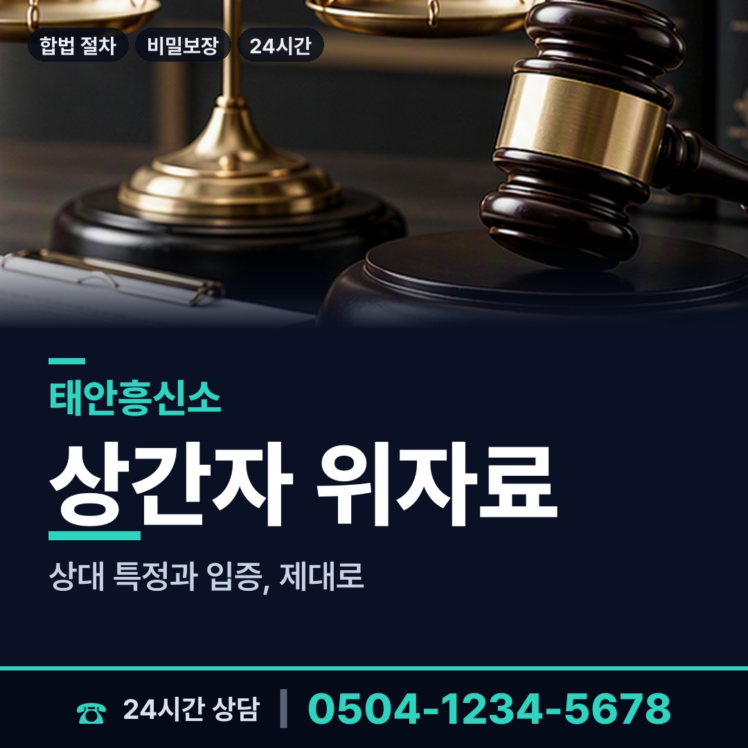 태안 고남면 사설탐정 상담 안내