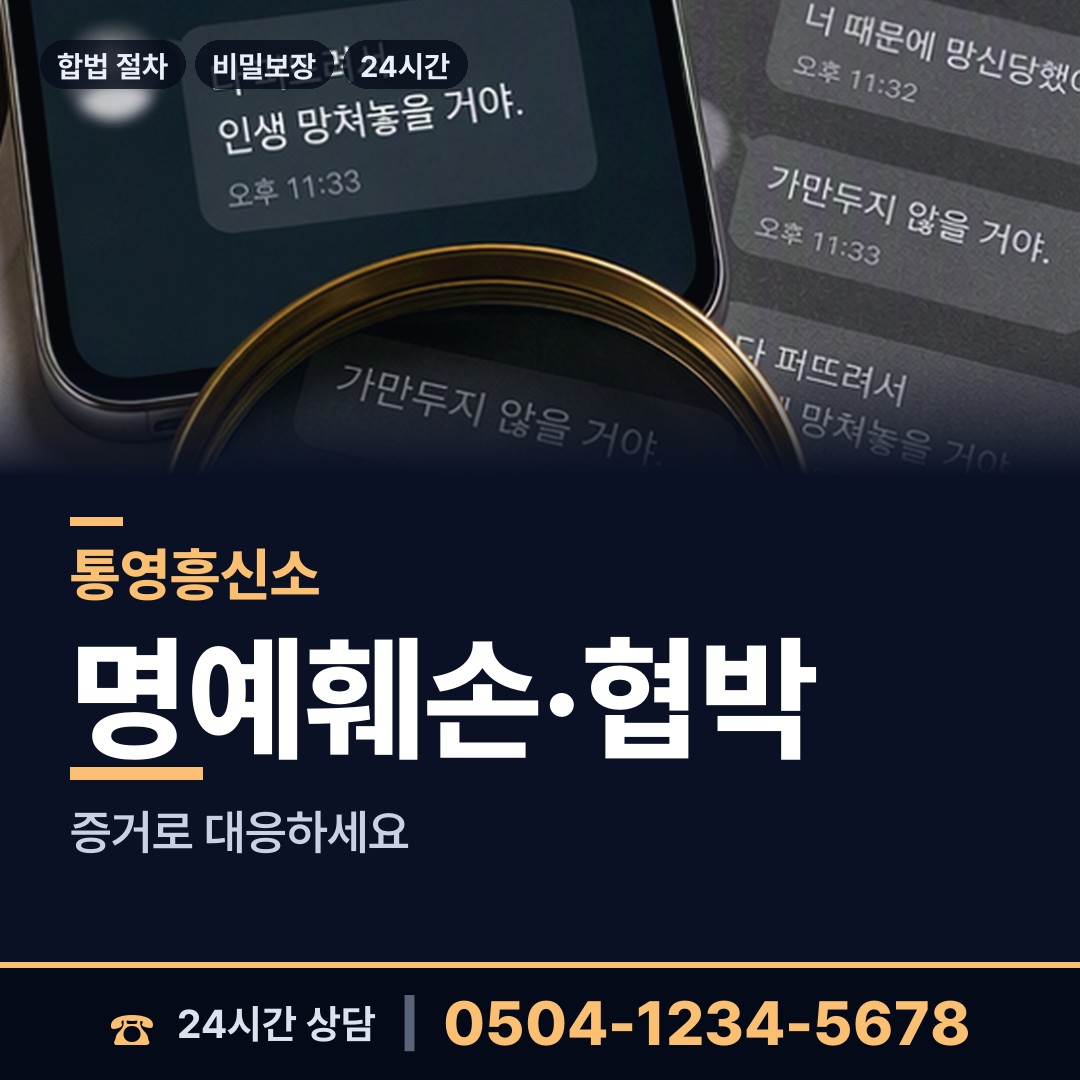 통영 용남면 지식재산침해 상담 안내