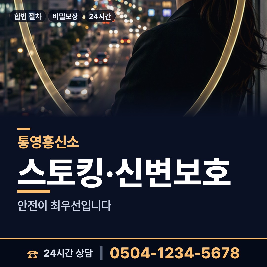 통영 광도면 탐정업체 상담 안내