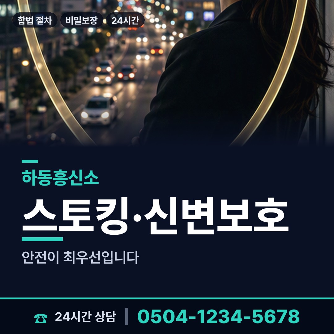 하동 고전면 인터넷흥신소 상담 안내
