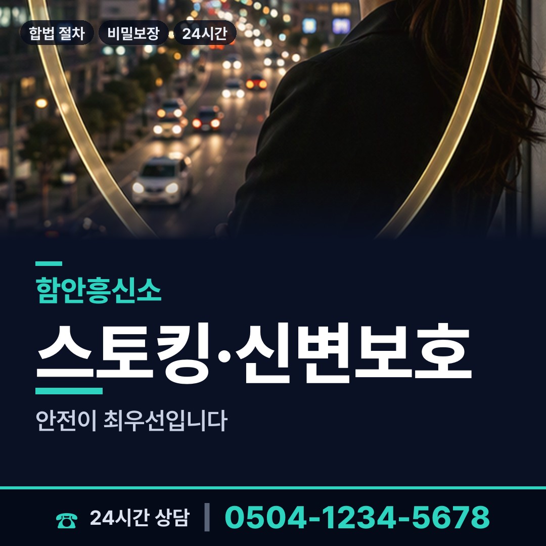 함안 여항면 흥신소비용 상담 안내