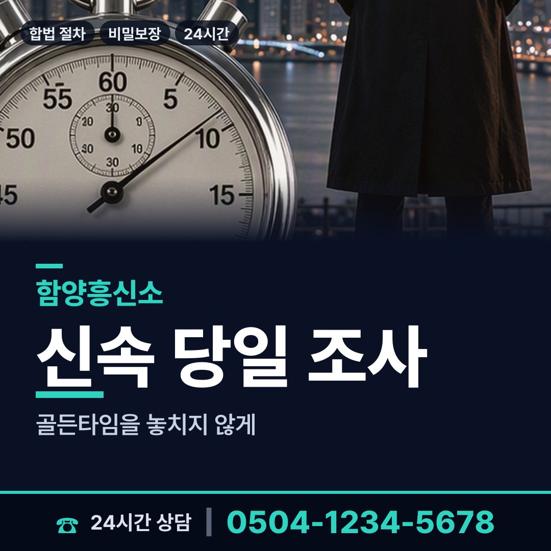 함양 유림면 기업평판조사 상담 안내