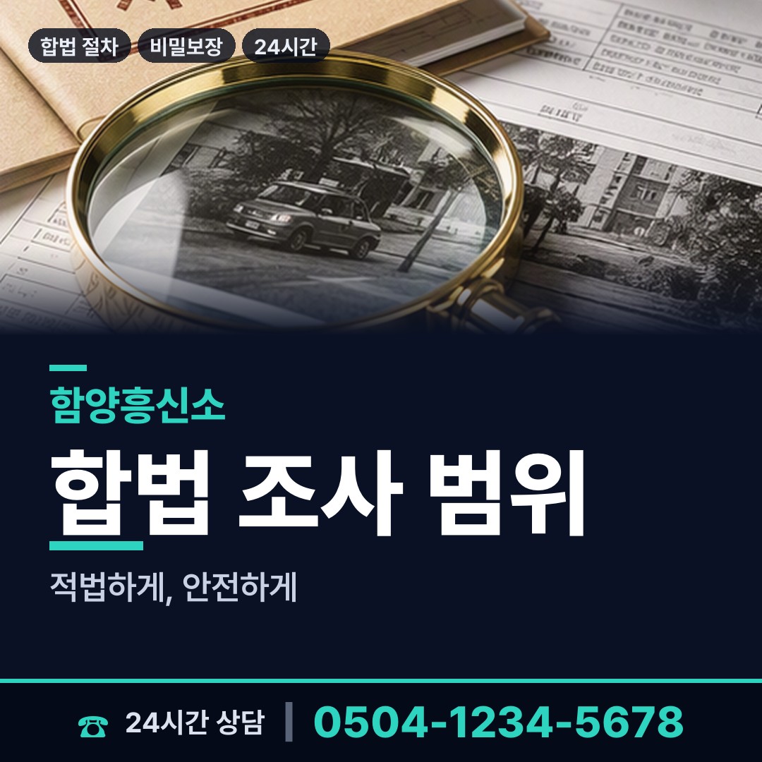 함양 함양읍 탐정고용 상담 안내