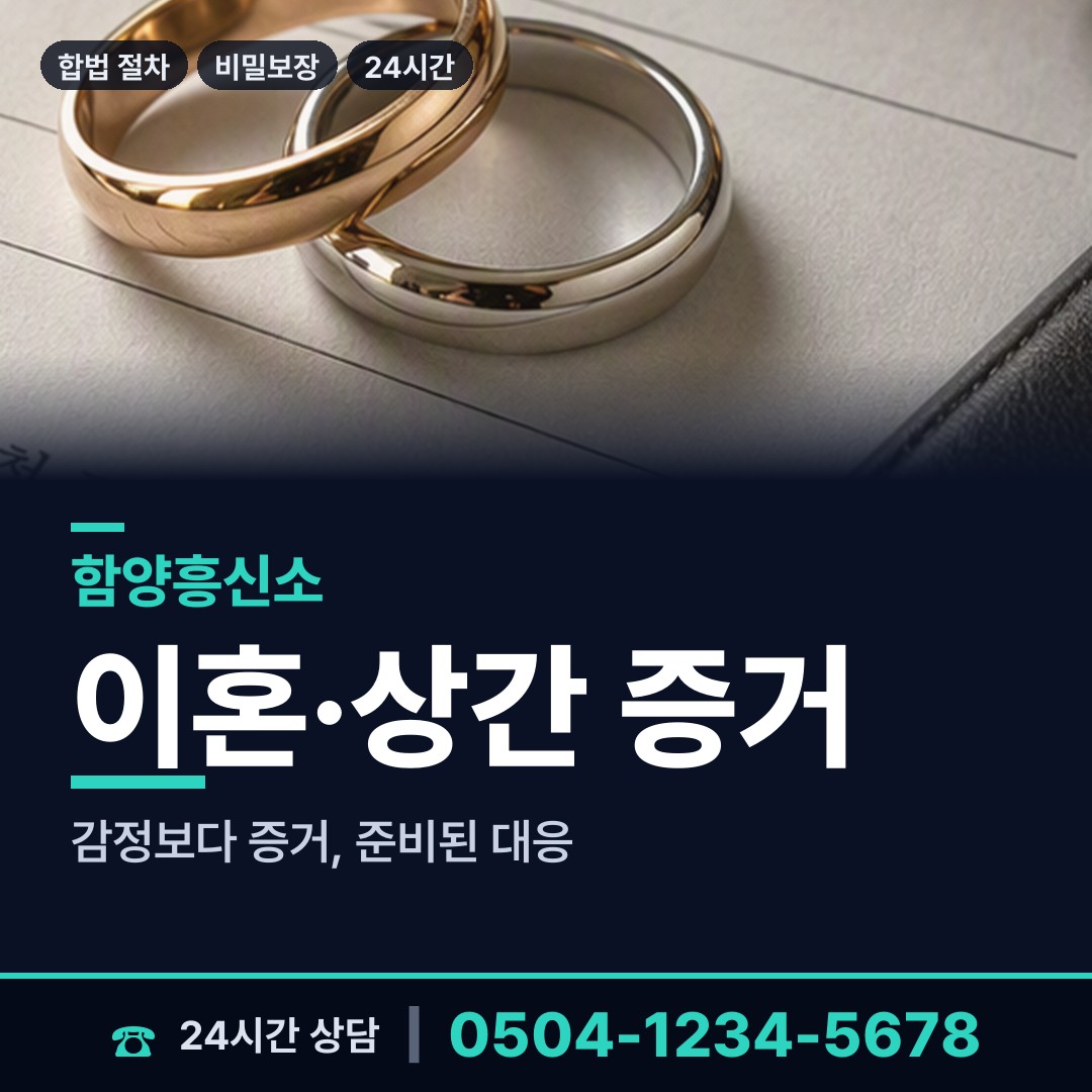 함양 함양읍 결혼전조사 상담 안내