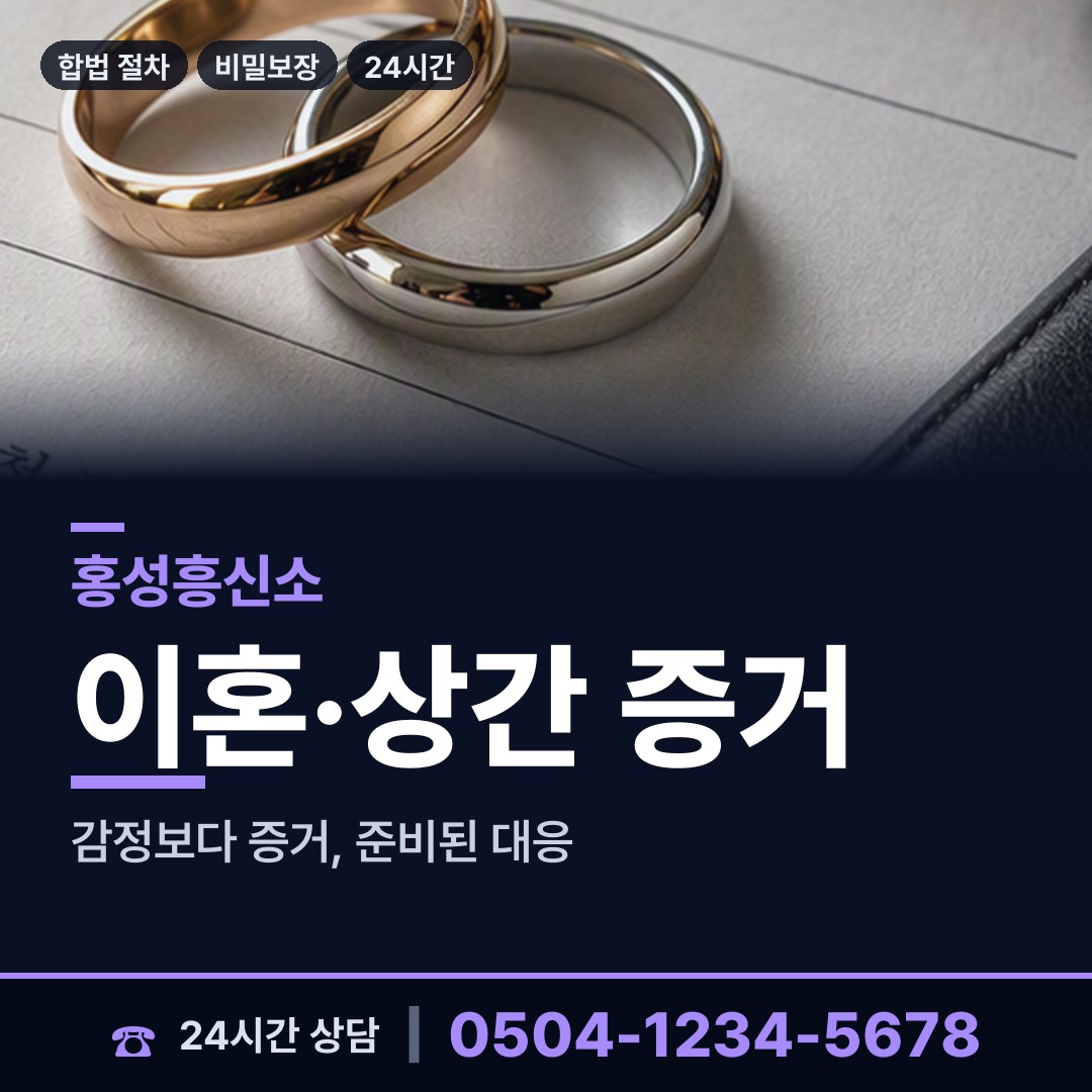 홍성 금마면 외도조사 상담 안내