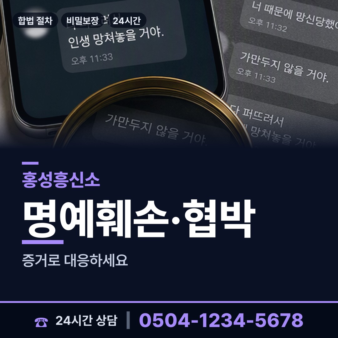 홍성 금마면 사설탐정 상담 안내
