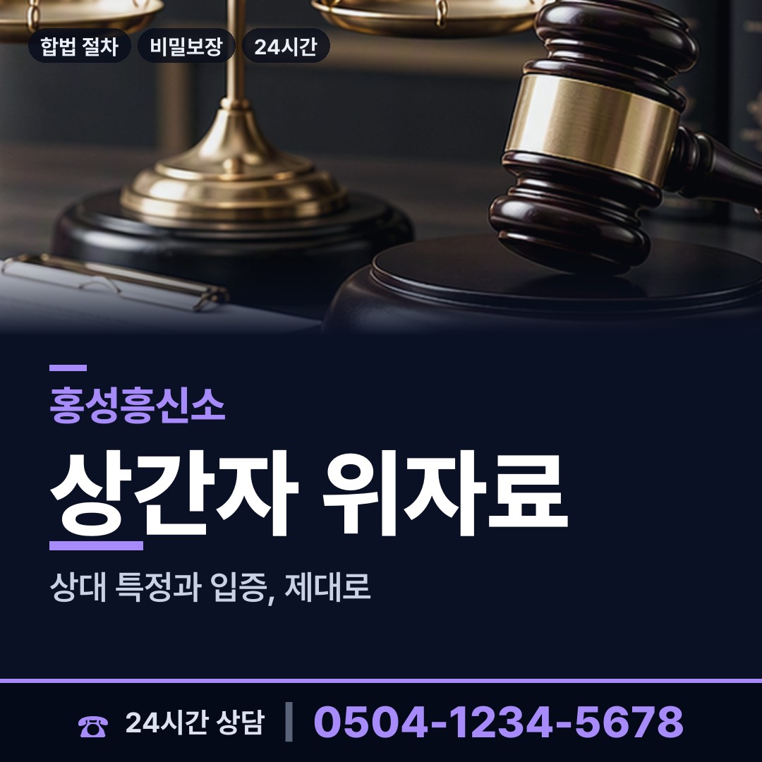 홍성 광천읍 사설탐정 상담 안내
